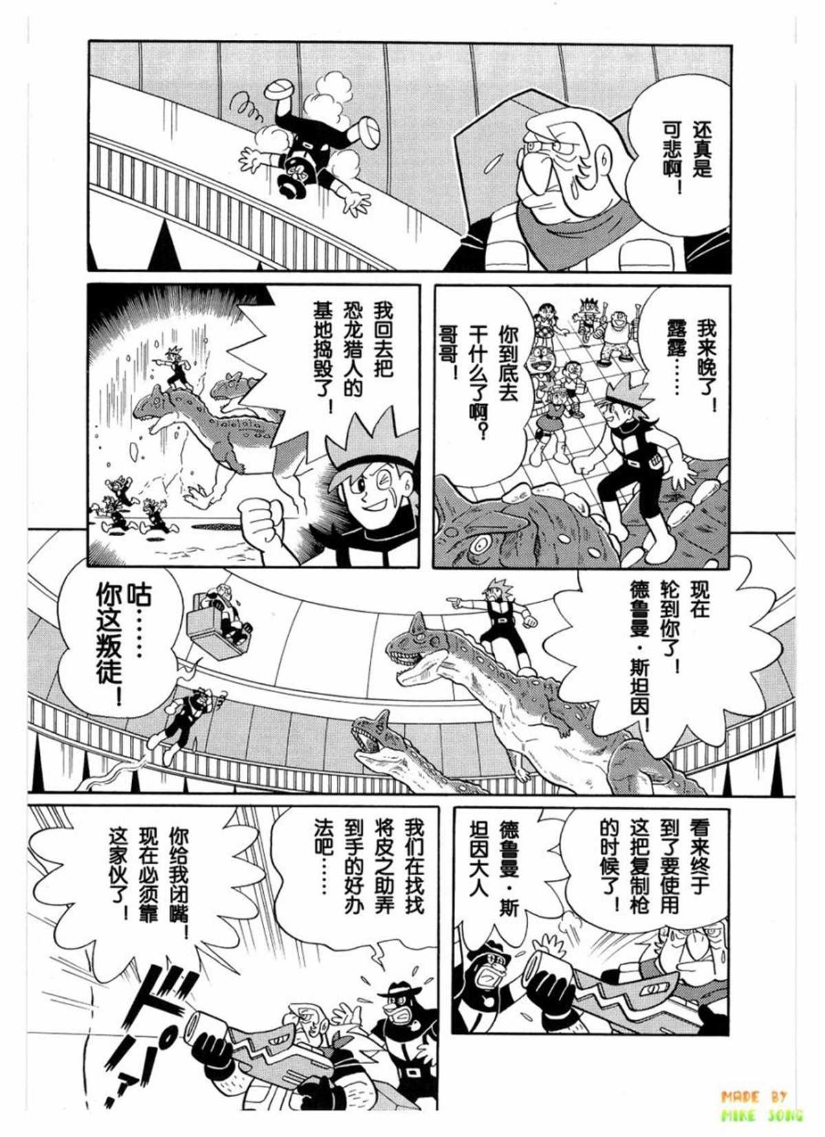 《哆啦A梦》漫画最新章节第27话免费下拉式在线观看章节第【118】张图片