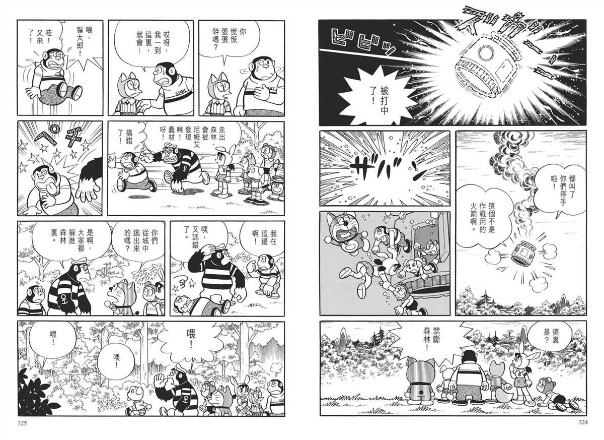 《哆啦A梦》漫画最新章节大长篇全集04免费下拉式在线观看章节第【166】张图片
