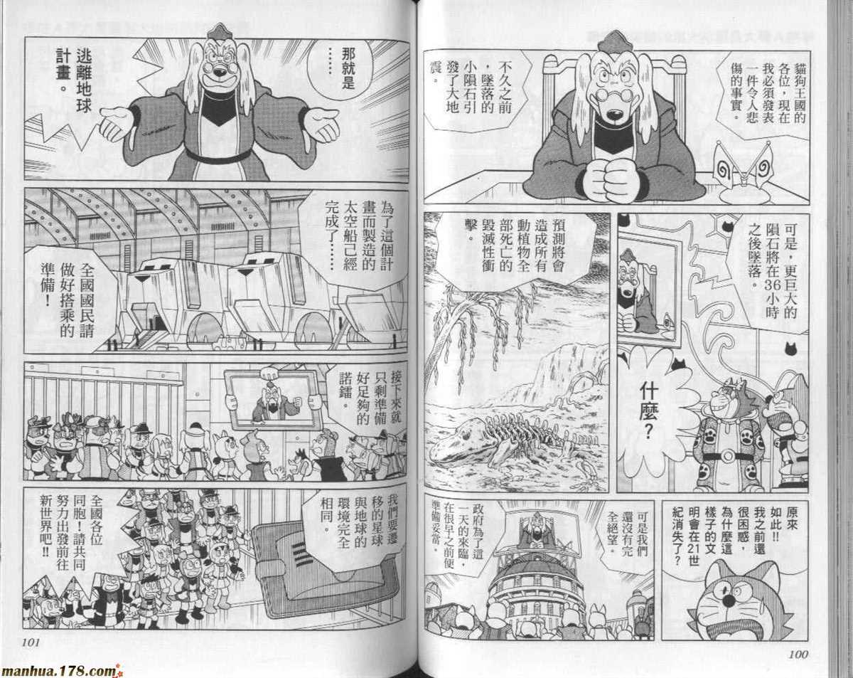 《哆啦A梦》漫画最新章节第24话免费下拉式在线观看章节第【51】张图片