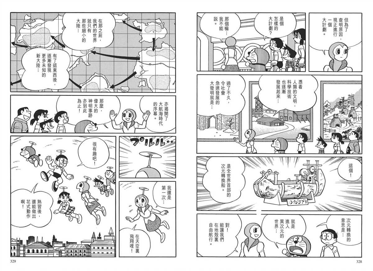 《哆啦A梦》漫画最新章节大长篇全集03免费下拉式在线观看章节第【167】张图片