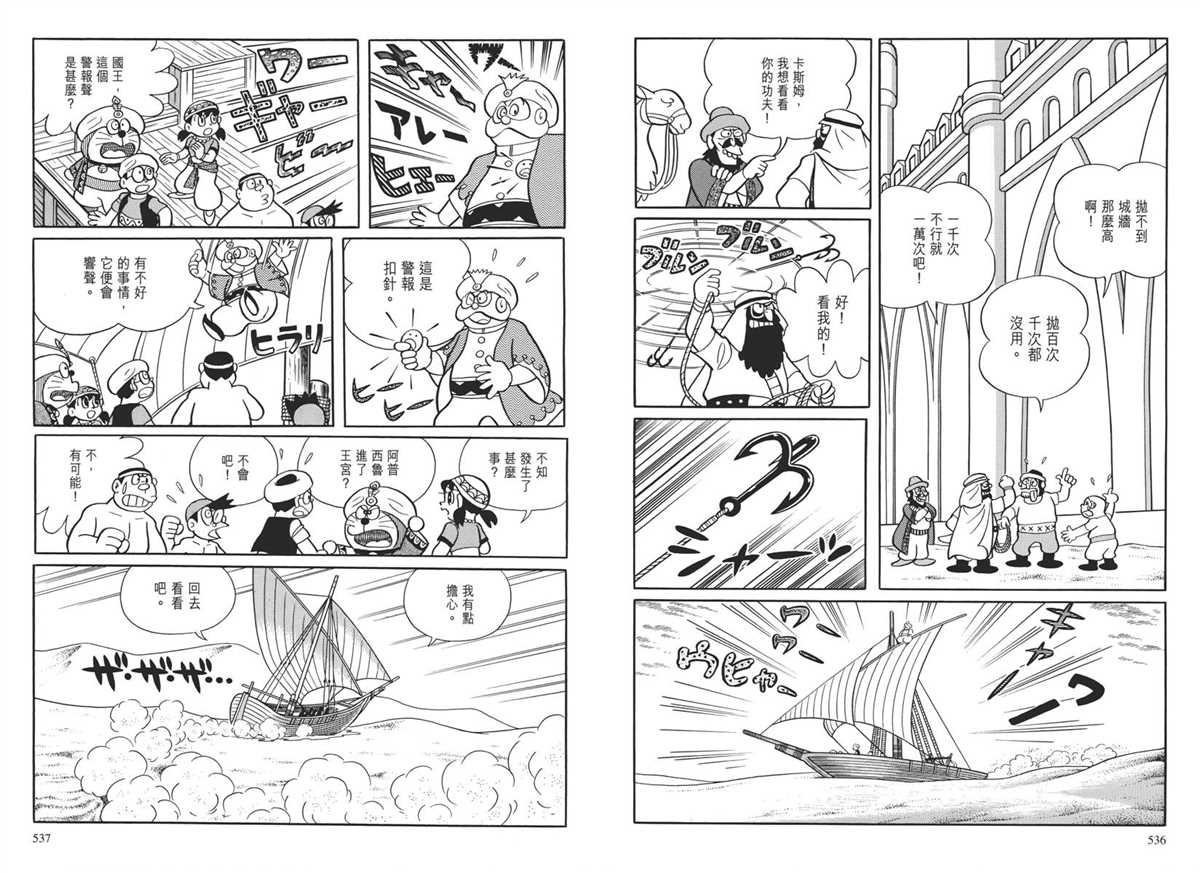 《哆啦A梦》漫画最新章节大长篇全集04免费下拉式在线观看章节第【272】张图片