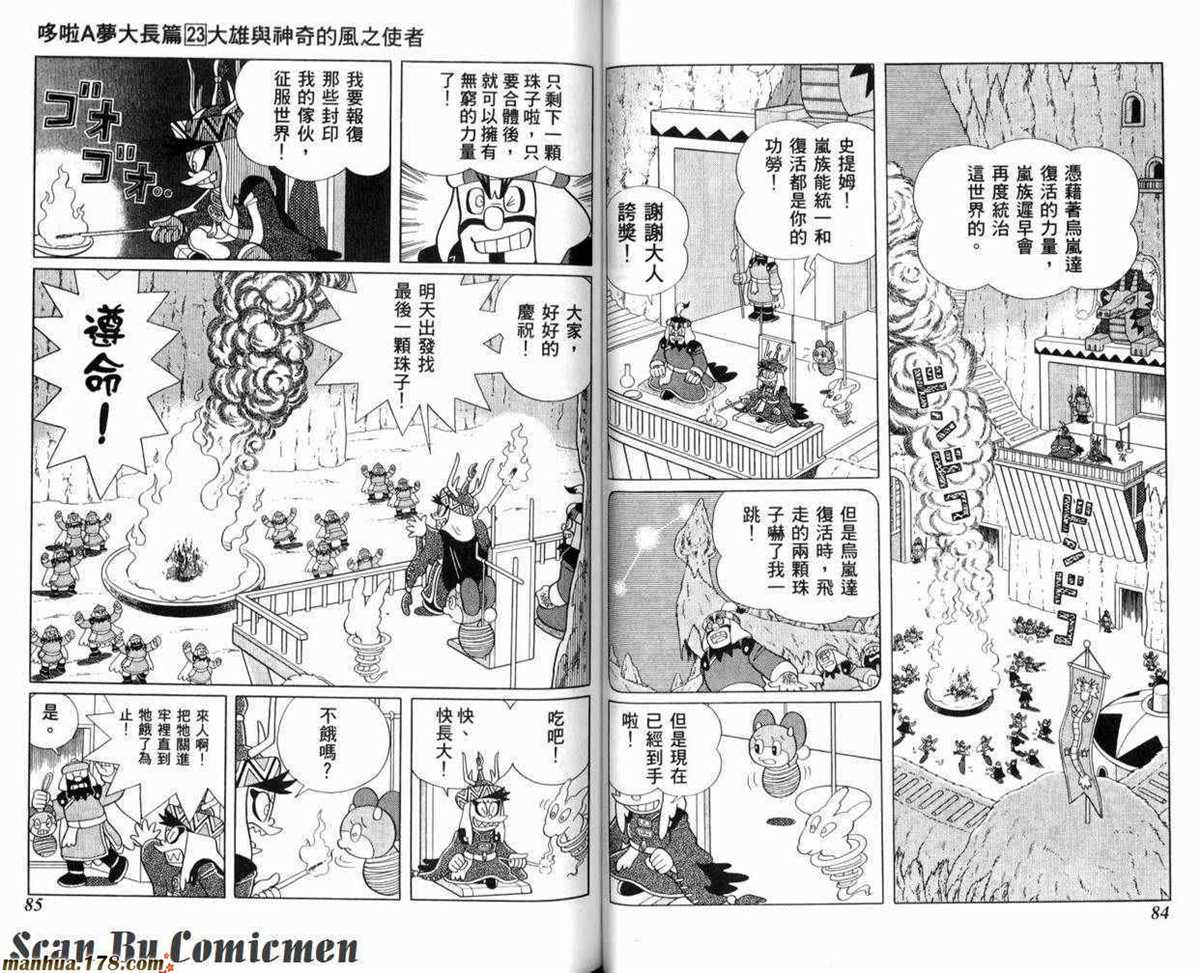 《哆啦A梦》漫画最新章节第23话免费下拉式在线观看章节第【43】张图片
