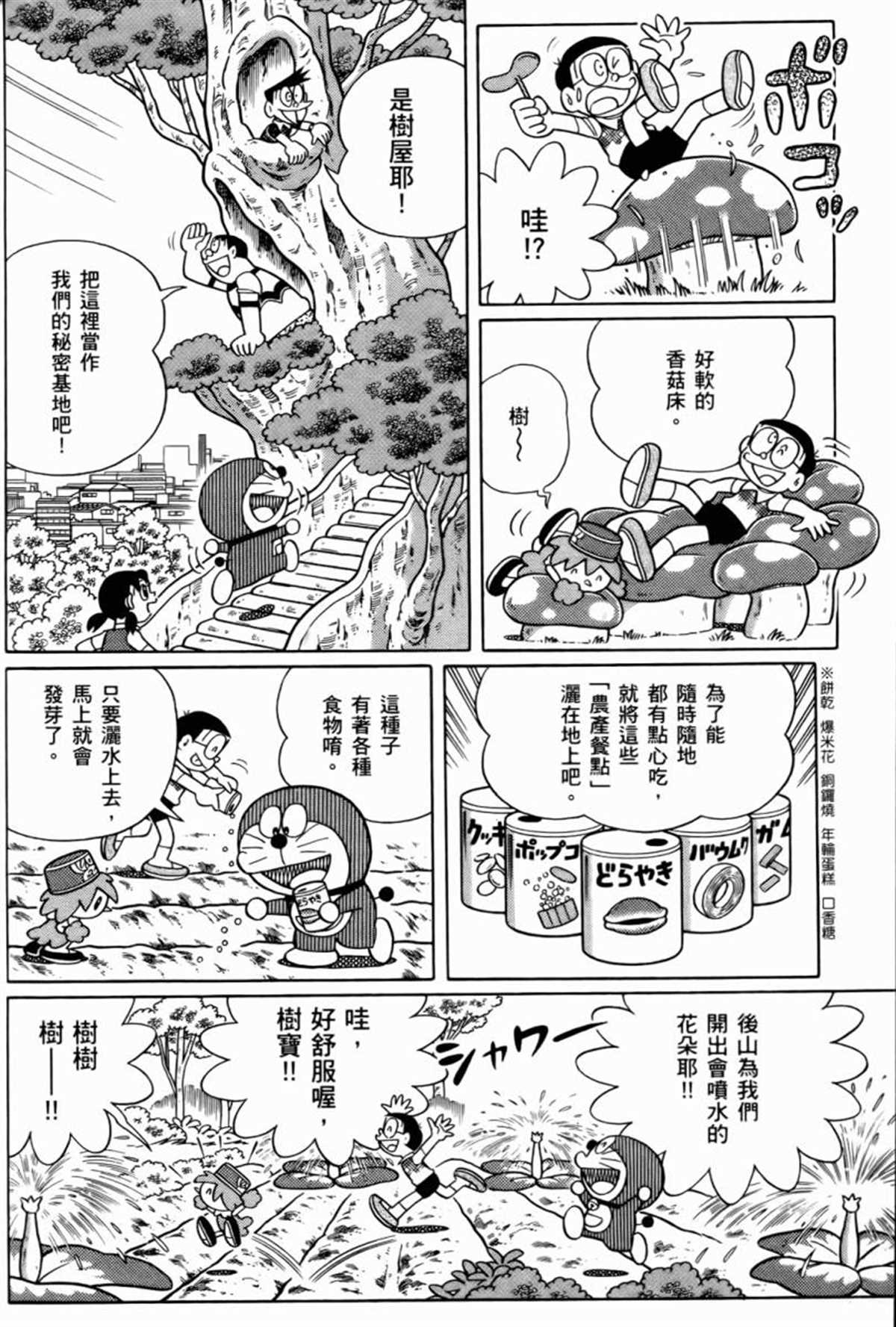 《哆啦A梦》漫画最新章节第25话免费下拉式在线观看章节第【38】张图片