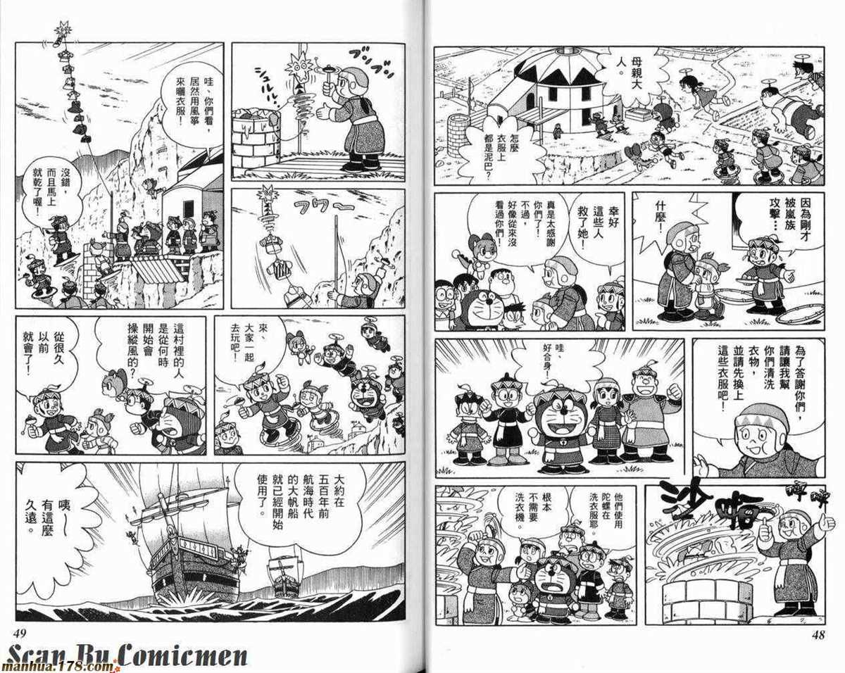 《哆啦A梦》漫画最新章节第23话免费下拉式在线观看章节第【25】张图片