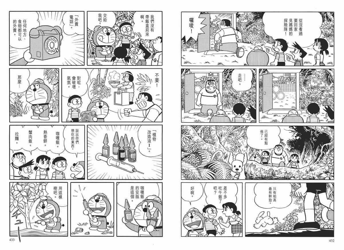 《哆啦A梦》漫画最新章节大长篇全集01免费下拉式在线观看章节第【220】张图片