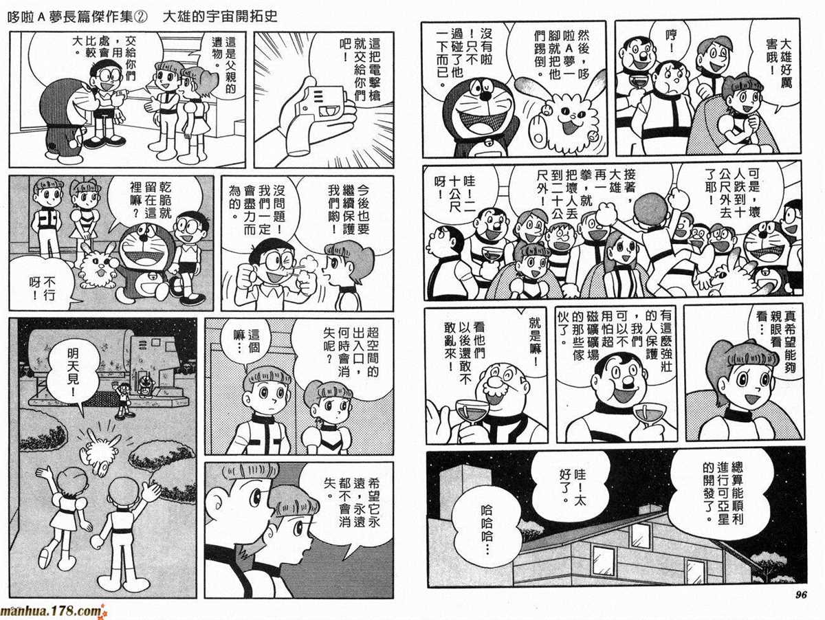 《哆啦A梦》漫画最新章节第2话 宇宙开拓史免费下拉式在线观看章节第【49】张图片