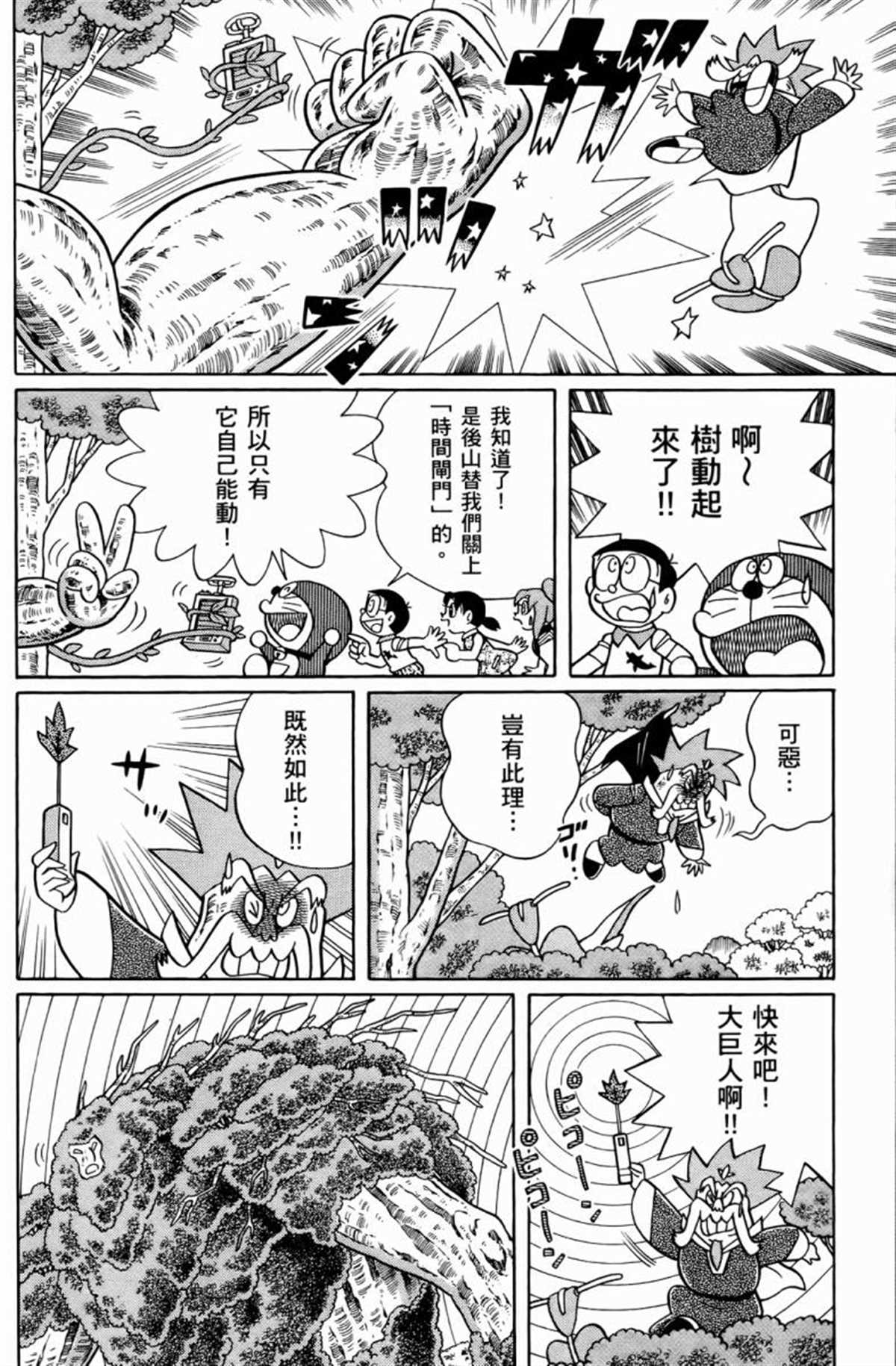 《哆啦A梦》漫画最新章节第25话免费下拉式在线观看章节第【166】张图片