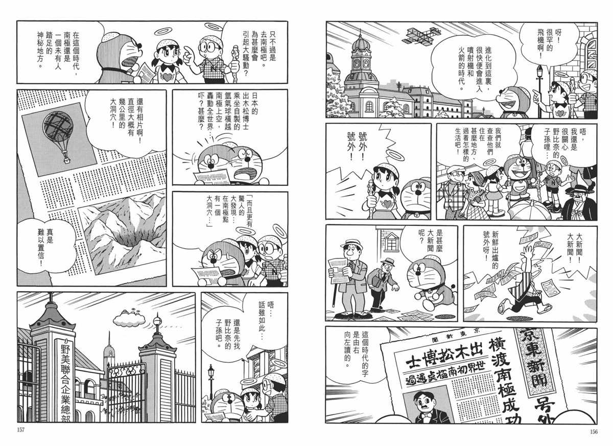 《哆啦A梦》漫画最新章节大长篇全集06免费下拉式在线观看章节第【82】张图片