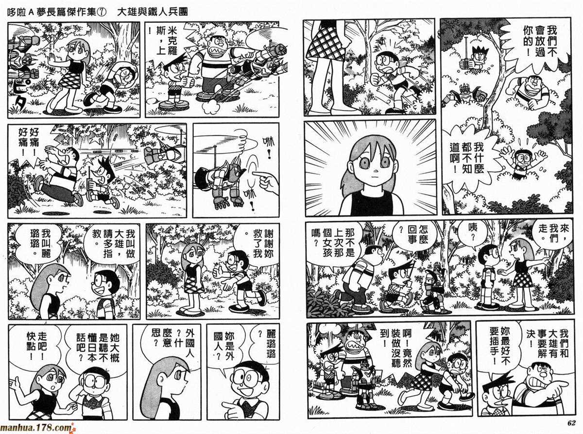 《哆啦A梦》漫画最新章节第7话免费下拉式在线观看章节第【33】张图片