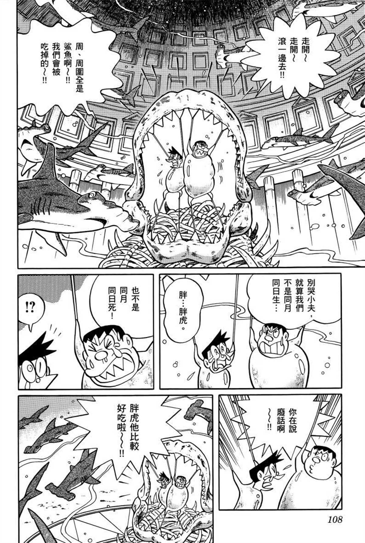 《哆啦A梦》漫画最新章节第26话免费下拉式在线观看章节第【109】张图片