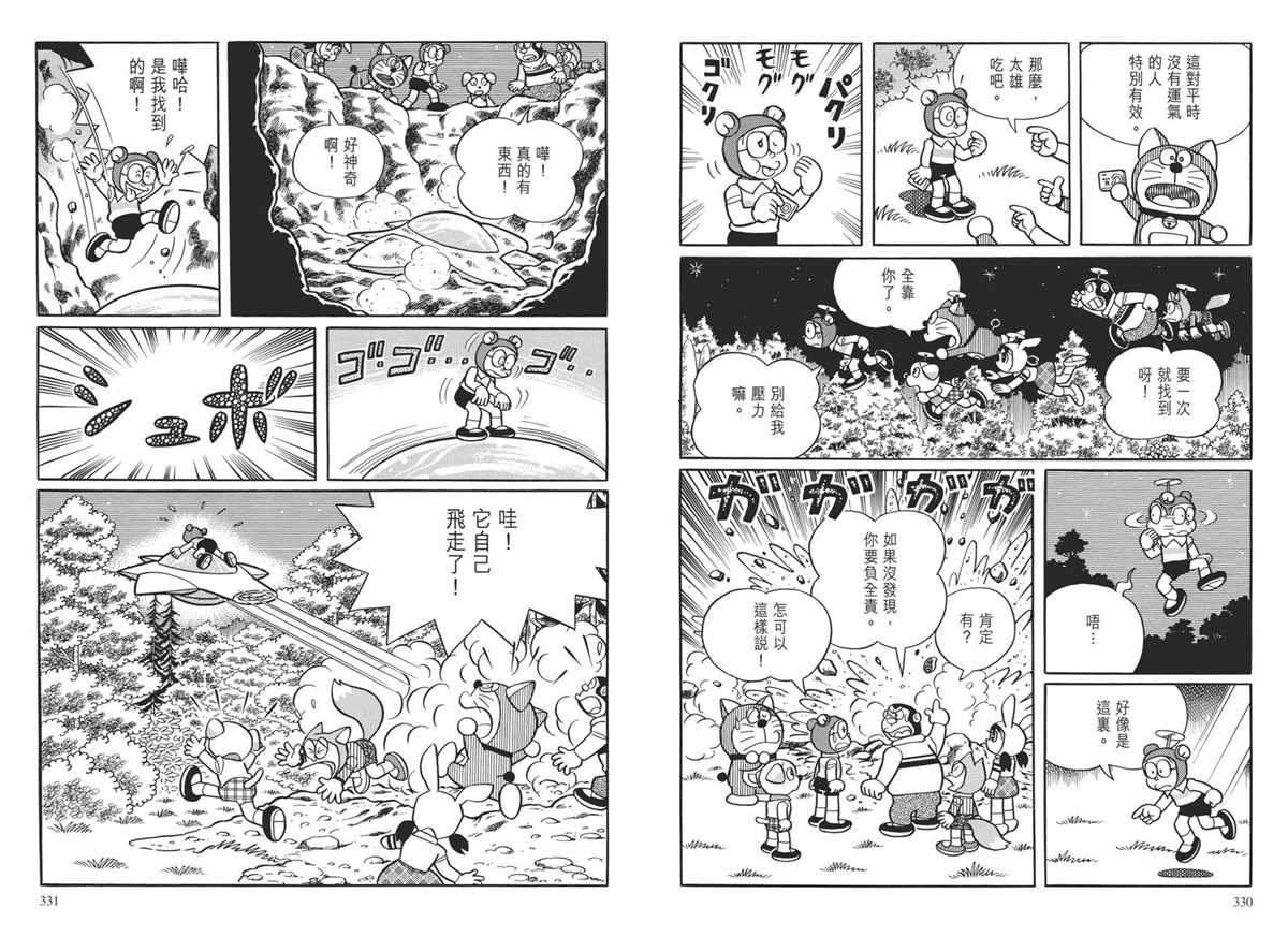 《哆啦A梦》漫画最新章节大长篇全集04免费下拉式在线观看章节第【169】张图片