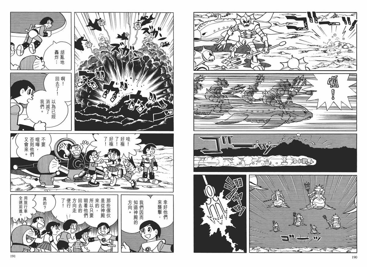 《哆啦A梦》漫画最新章节大长篇全集02免费下拉式在线观看章节第【98】张图片