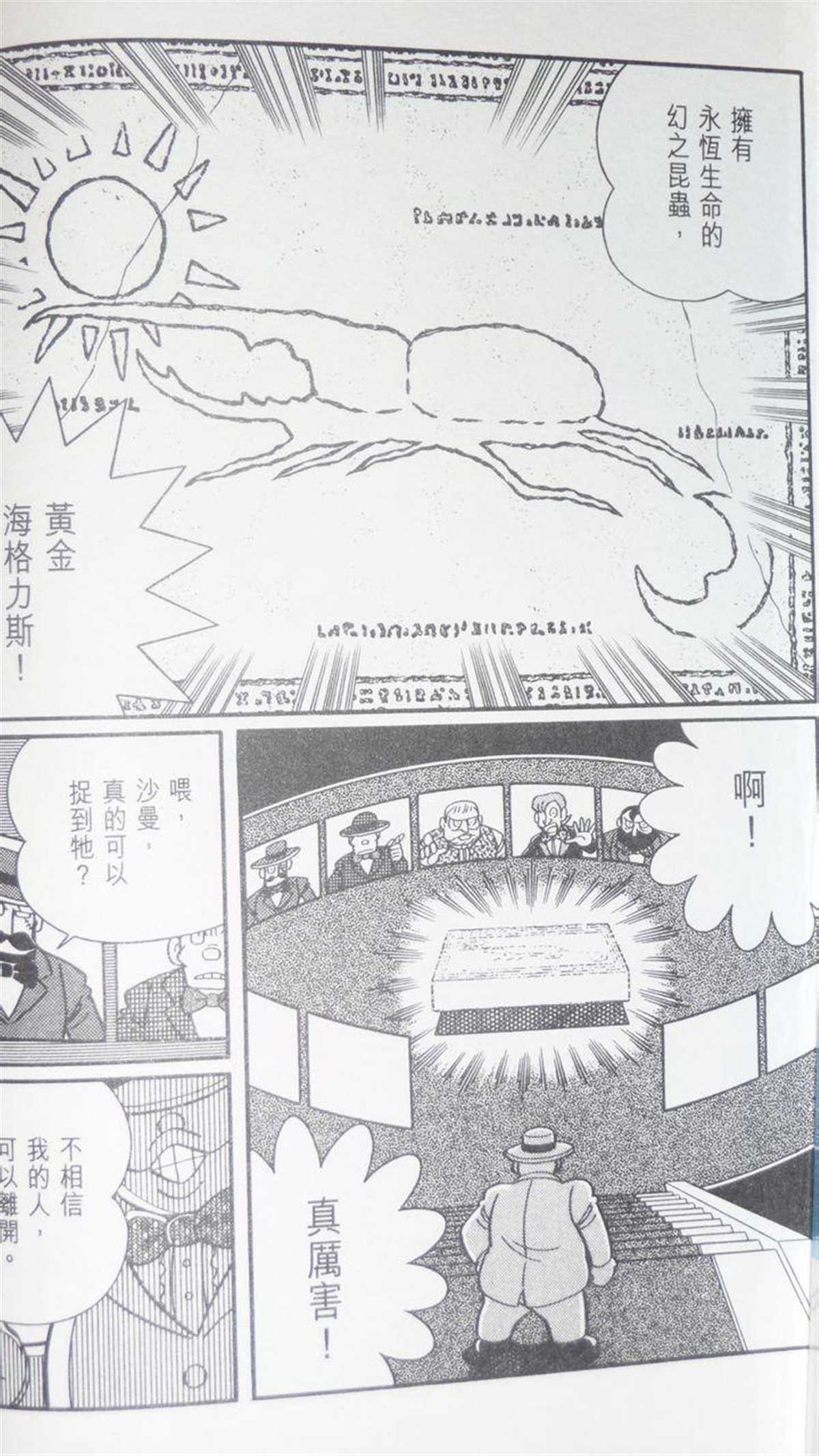 《哆啦A梦》漫画最新章节第29话免费下拉式在线观看章节第【5】张图片