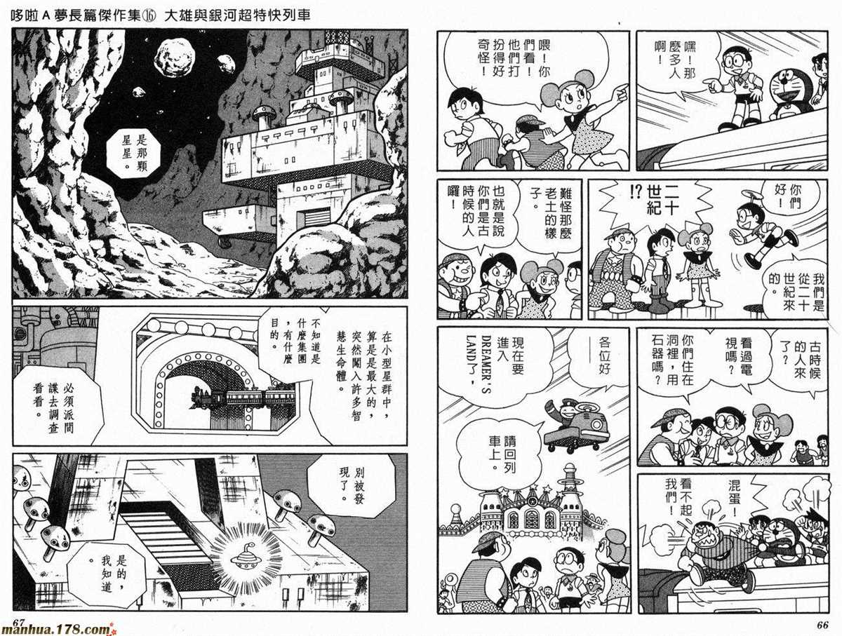 《哆啦A梦》漫画最新章节第16话免费下拉式在线观看章节第【35】张图片