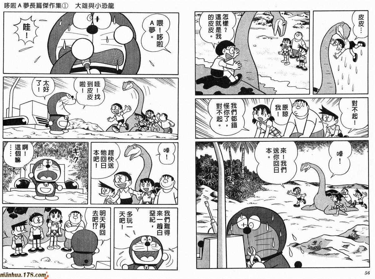 《哆啦A梦》漫画最新章节第1话 大雄的恐龙免费下拉式在线观看章节第【29】张图片