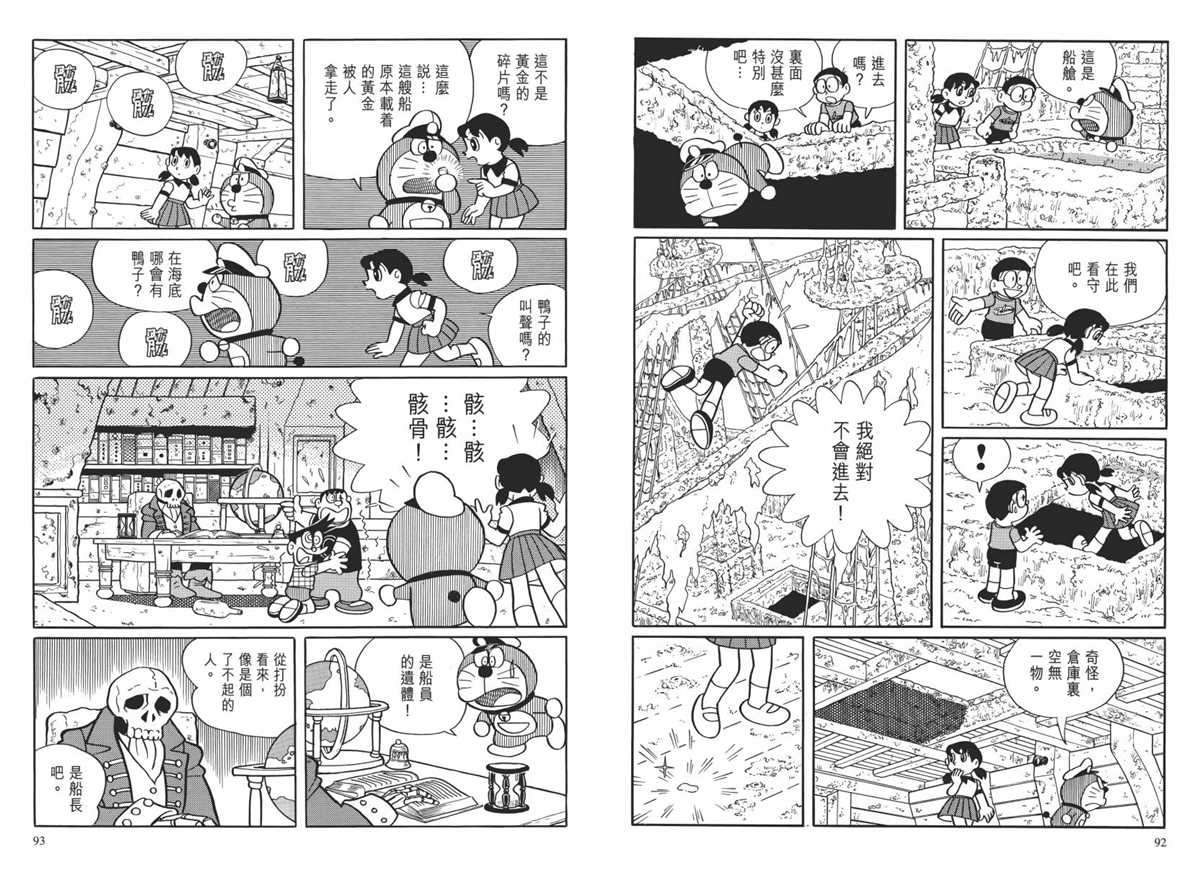 《哆啦A梦》漫画最新章节大长篇全集02免费下拉式在线观看章节第【49】张图片