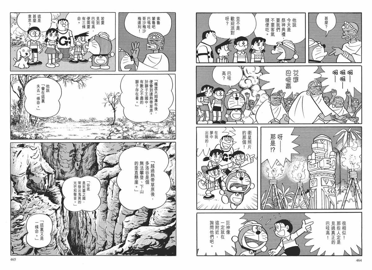 《哆啦A梦》漫画最新章节大长篇全集01免费下拉式在线观看章节第【236】张图片