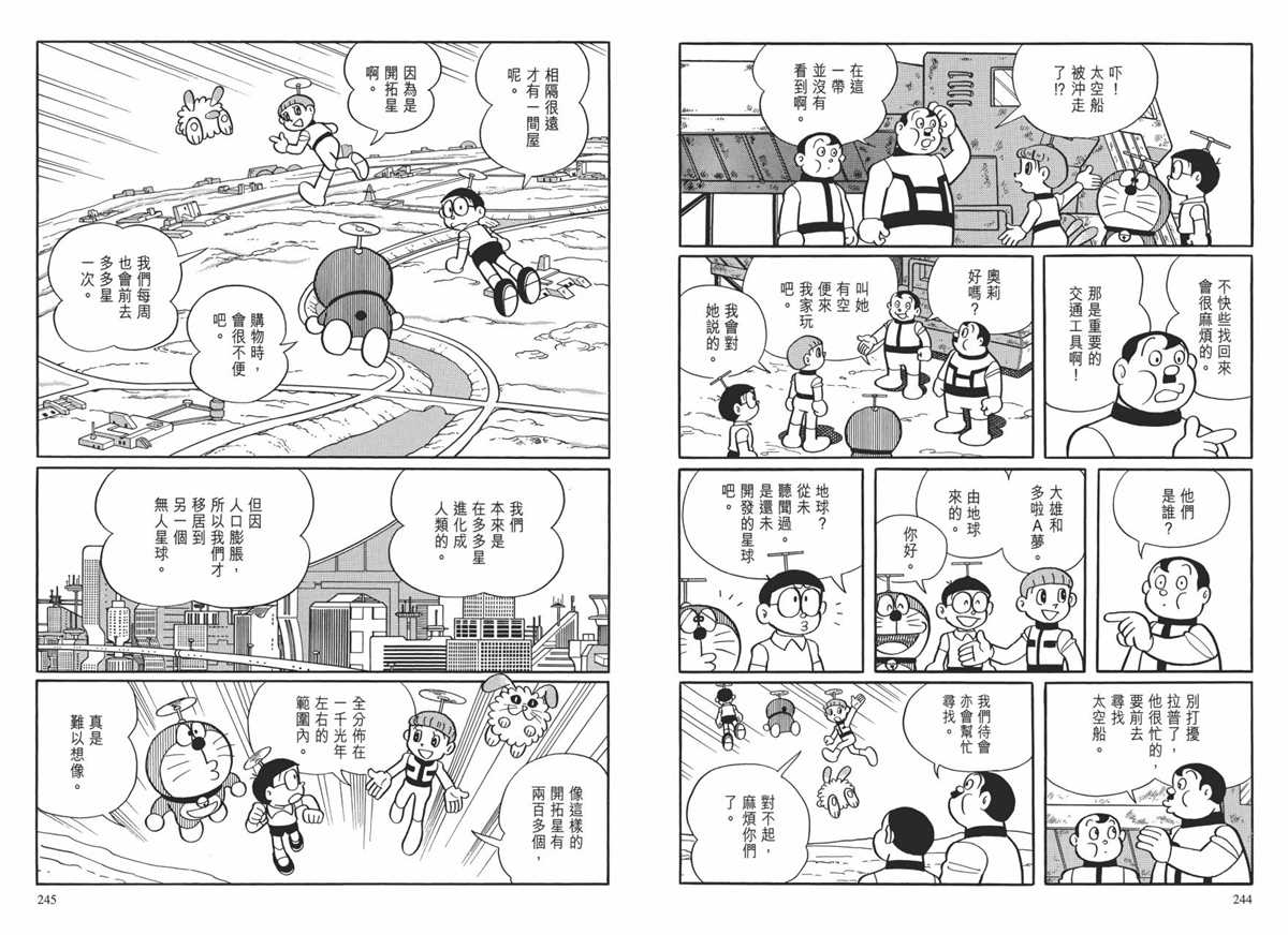 《哆啦A梦》漫画最新章节大长篇全集01免费下拉式在线观看章节第【126】张图片