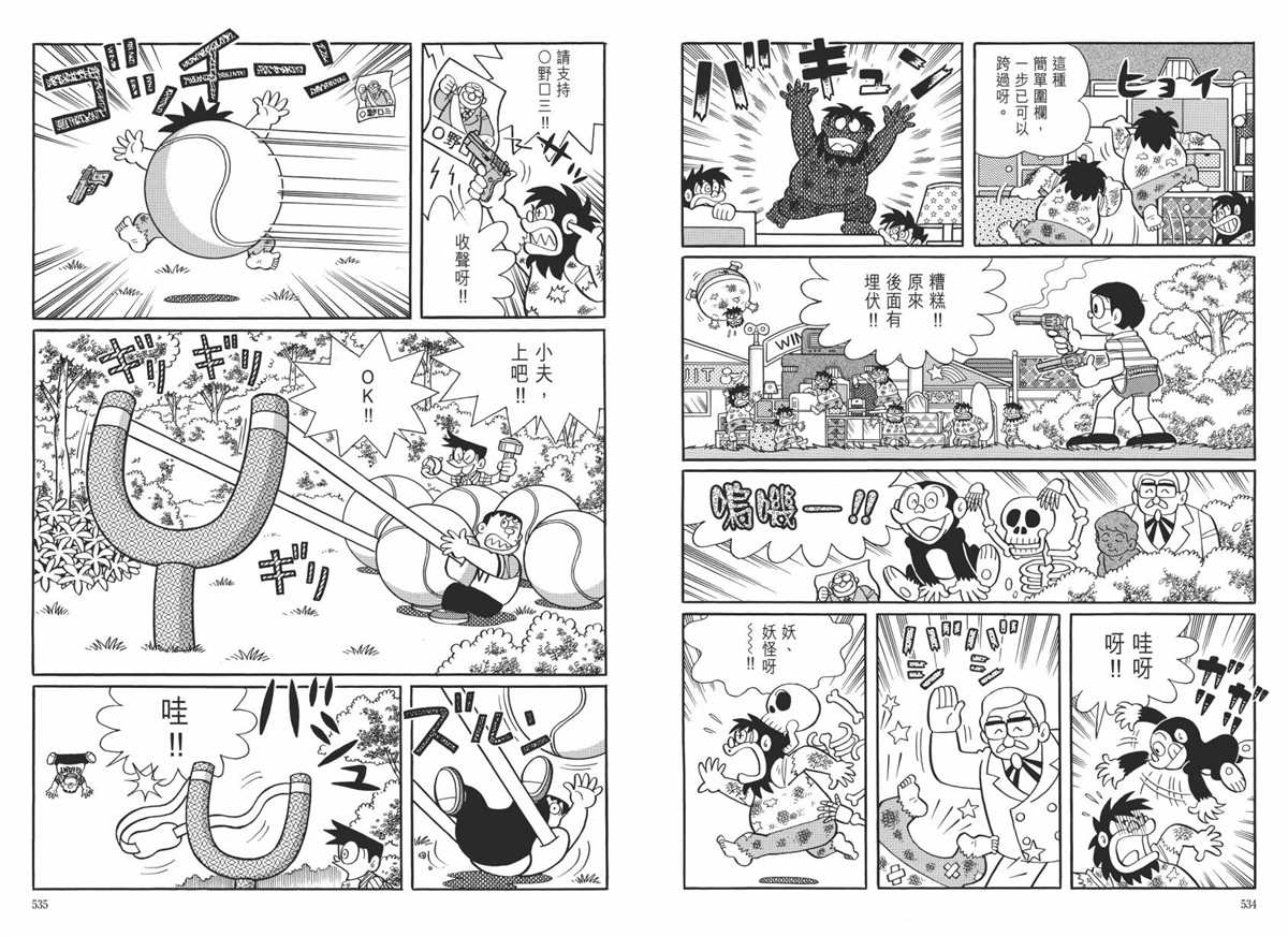 《哆啦A梦》漫画最新章节大长篇全集06免费下拉式在线观看章节第【271】张图片