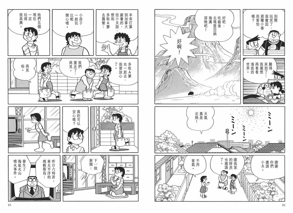 《哆啦A梦》漫画最新章节大长篇全集02免费下拉式在线观看章节第【44】张图片