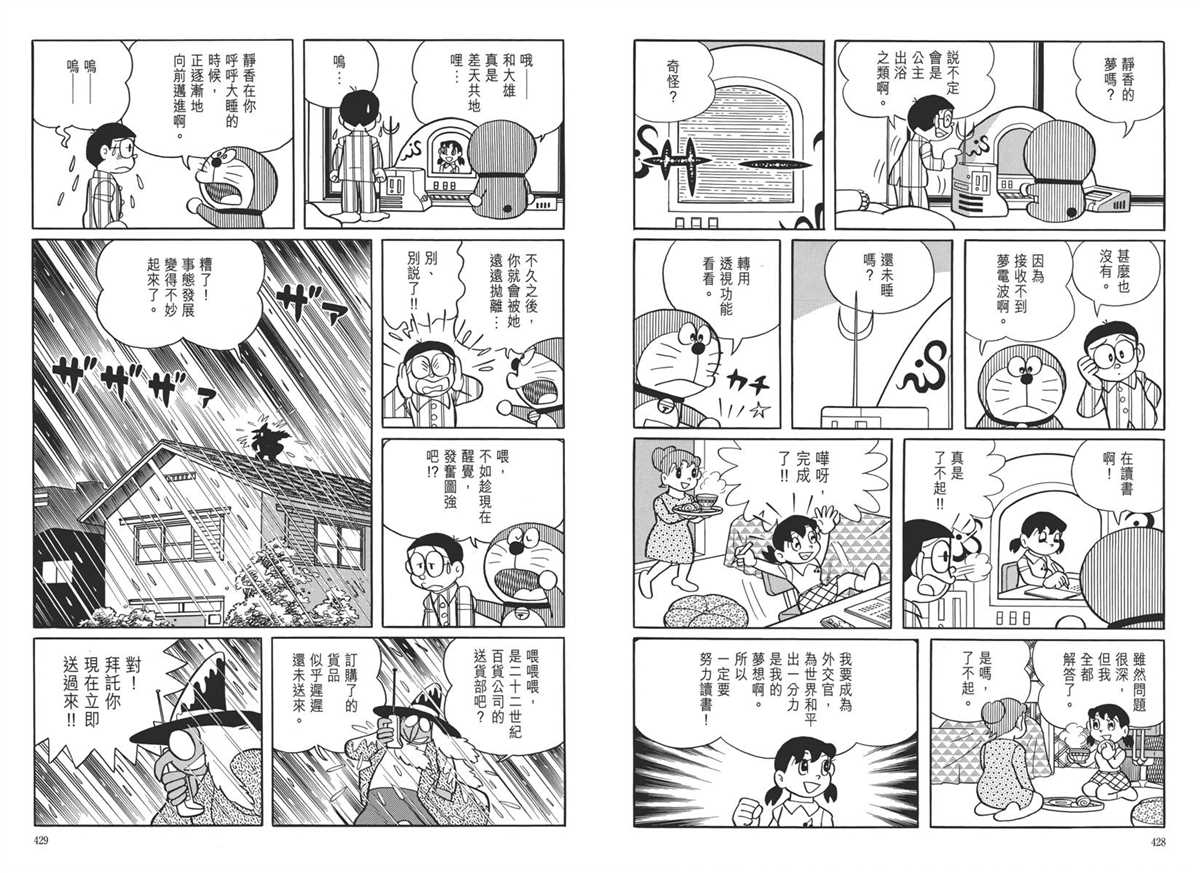 《哆啦A梦》漫画最新章节大长篇全集05免费下拉式在线观看章节第【218】张图片
