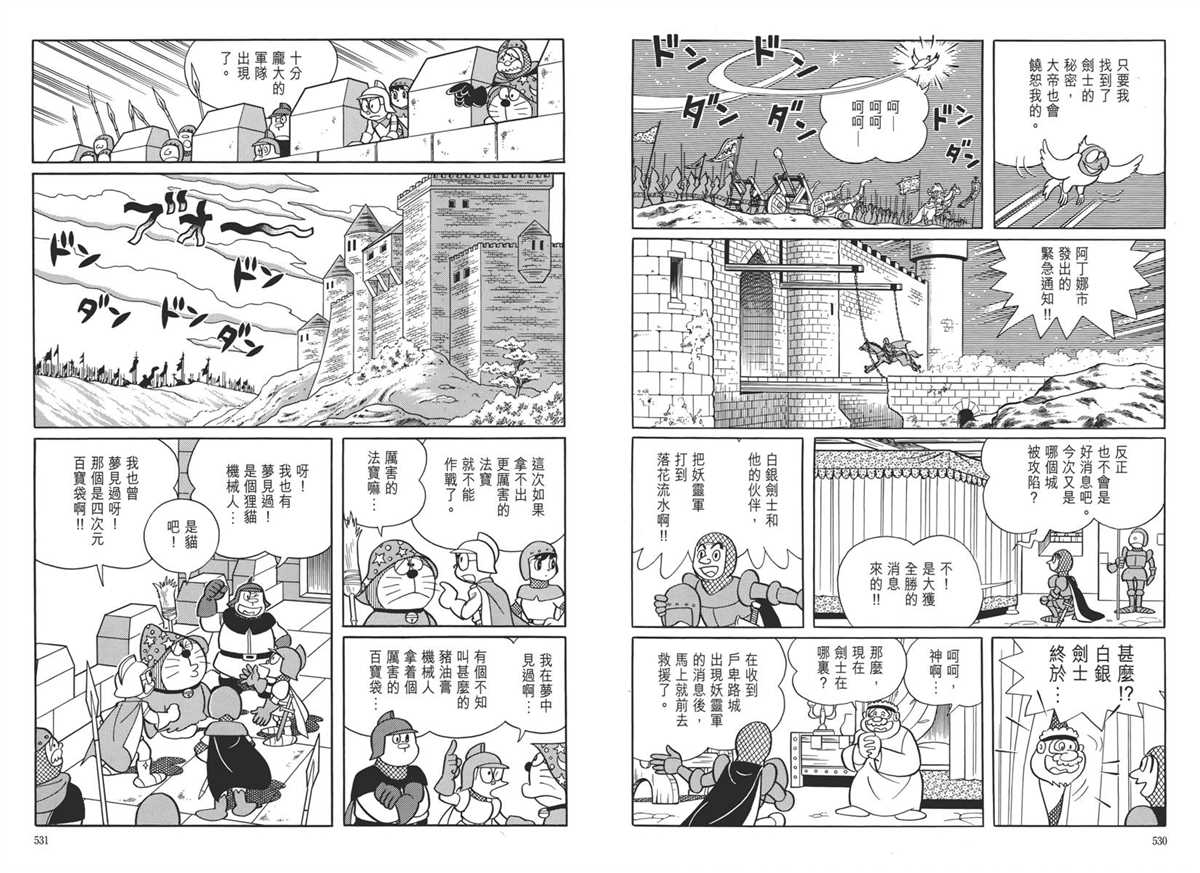 《哆啦A梦》漫画最新章节大长篇全集05免费下拉式在线观看章节第【269】张图片