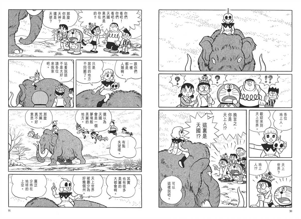 《哆啦A梦》漫画最新章节大长篇全集05免费下拉式在线观看章节第【49】张图片