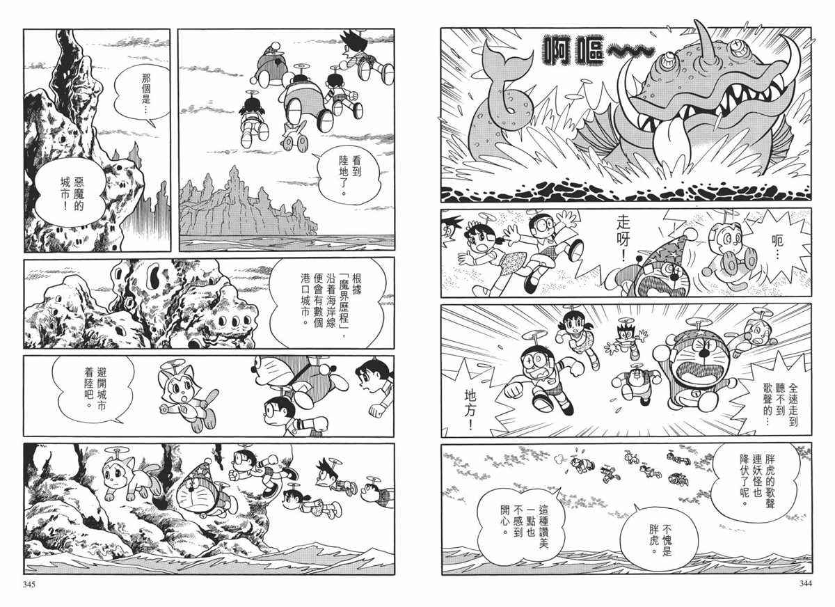 《哆啦A梦》漫画最新章节大长篇全集02免费下拉式在线观看章节第【175】张图片