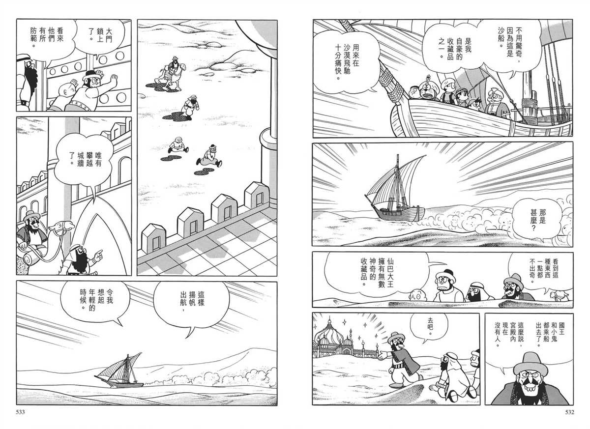《哆啦A梦》漫画最新章节大长篇全集04免费下拉式在线观看章节第【270】张图片