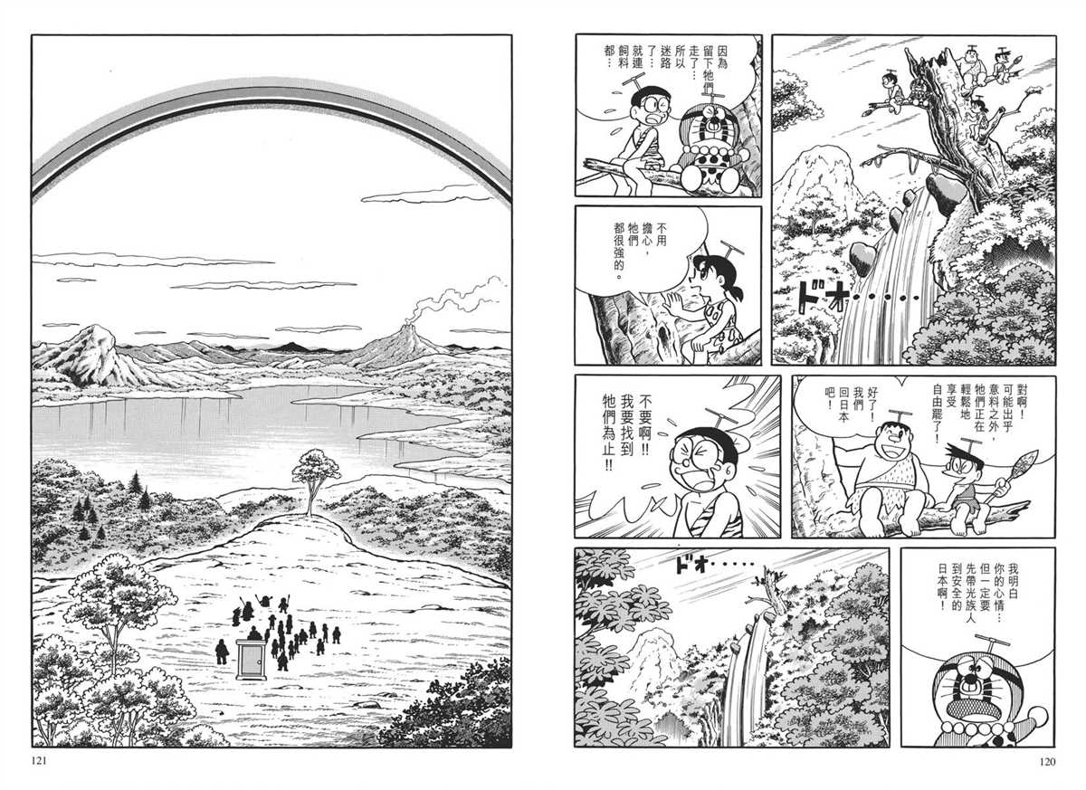 《哆啦A梦》漫画最新章节大长篇全集04免费下拉式在线观看章节第【64】张图片