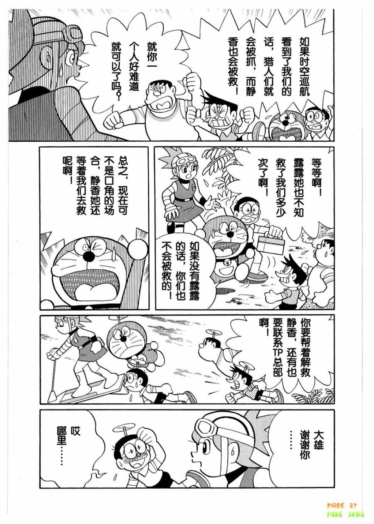 《哆啦A梦》漫画最新章节第27话免费下拉式在线观看章节第【78】张图片