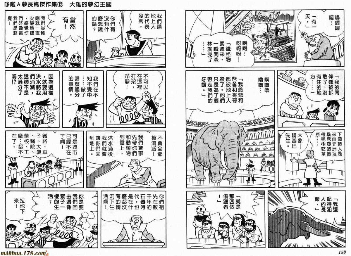《哆啦A梦》漫画最新章节第12话免费下拉式在线观看章节第【81】张图片