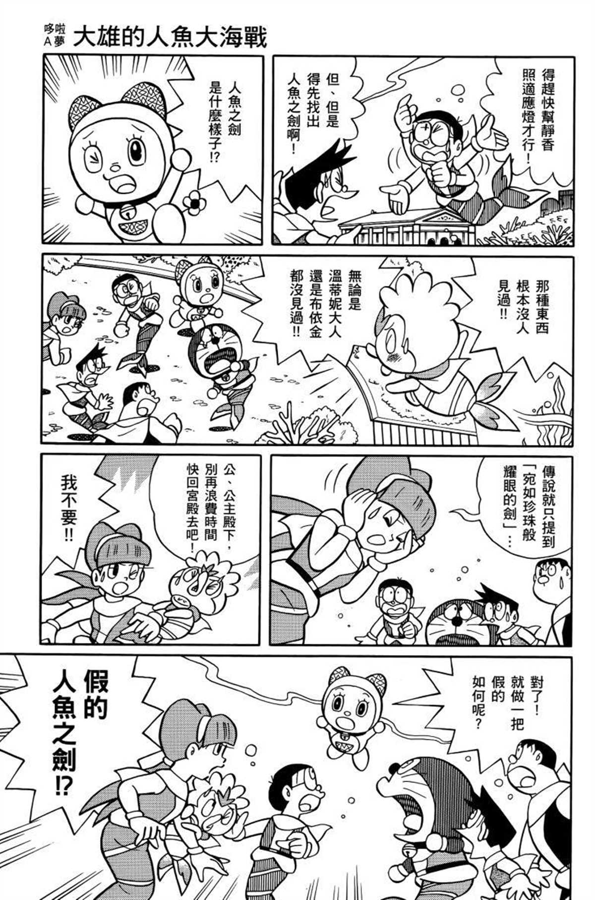 《哆啦A梦》漫画最新章节第26话免费下拉式在线观看章节第【134】张图片