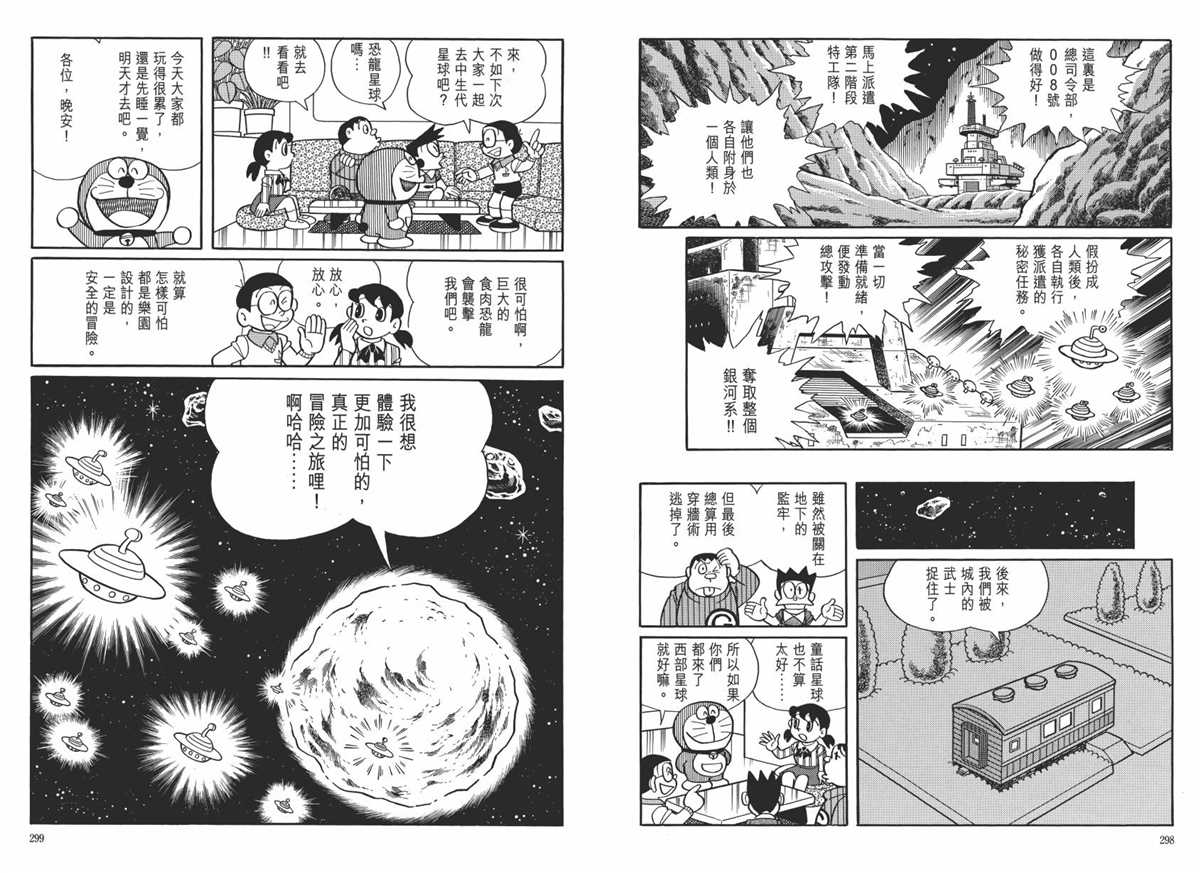 《哆啦A梦》漫画最新章节大长篇全集06免费下拉式在线观看章节第【153】张图片