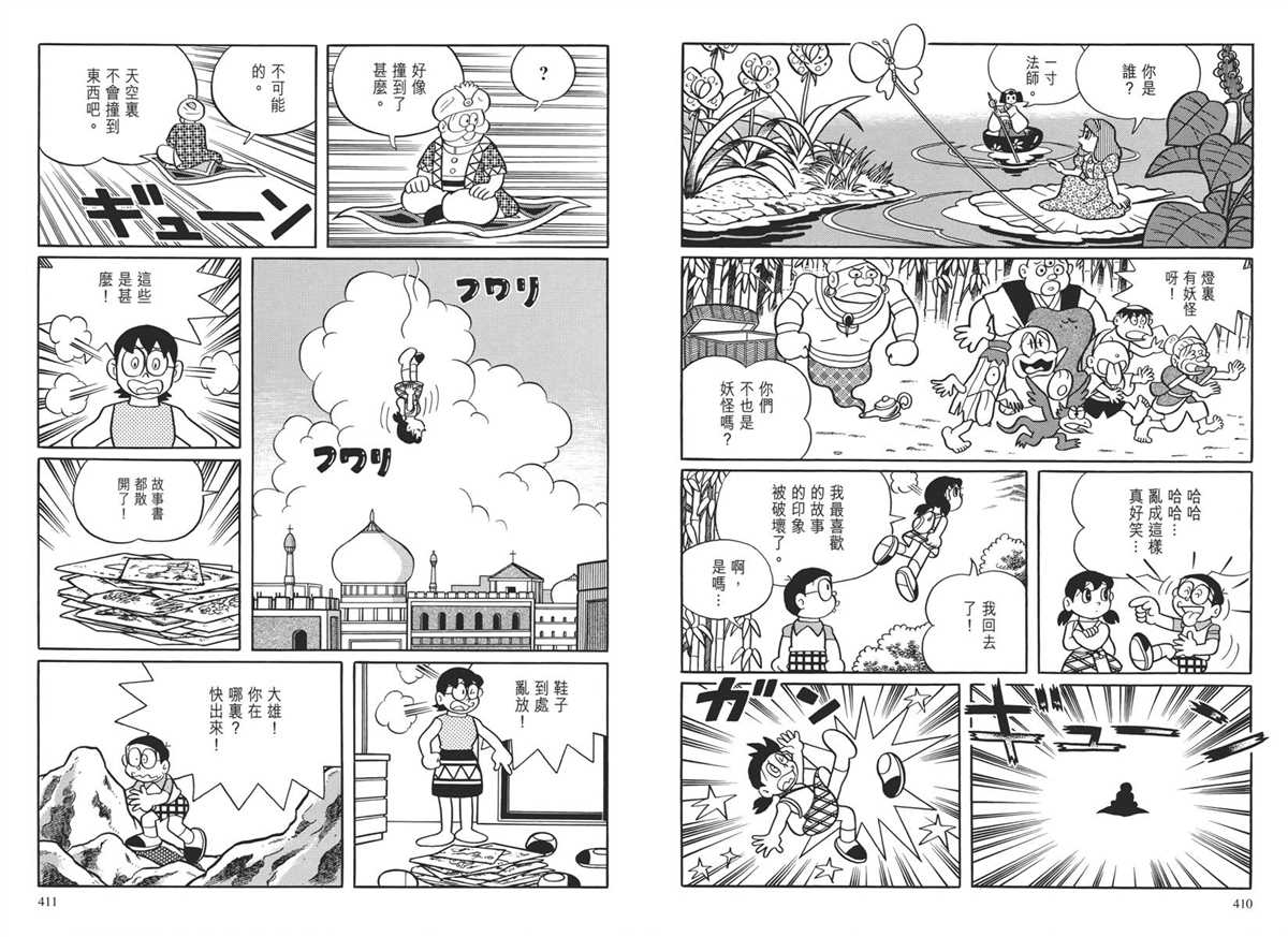 《哆啦A梦》漫画最新章节大长篇全集04免费下拉式在线观看章节第【209】张图片