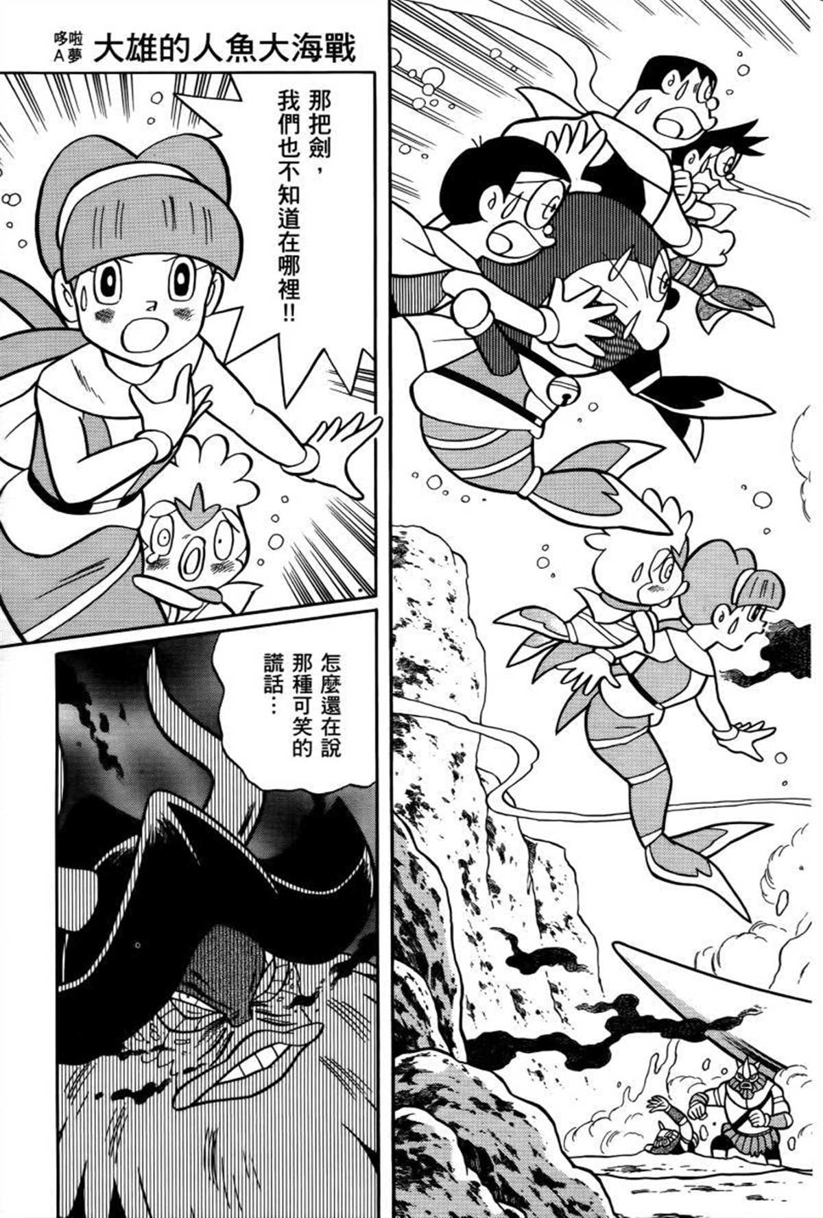 《哆啦A梦》漫画最新章节第26话免费下拉式在线观看章节第【120】张图片