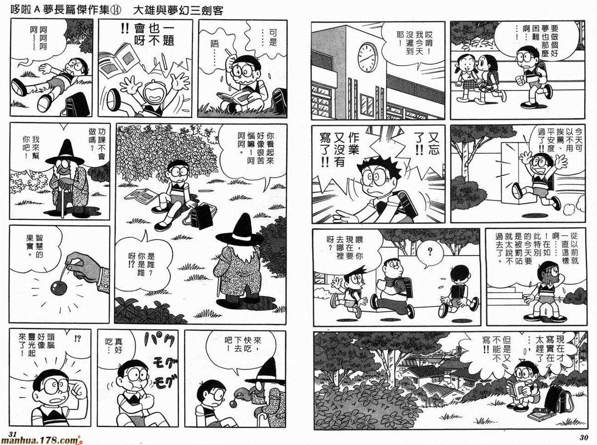 《哆啦A梦》漫画最新章节第14话免费下拉式在线观看章节第【17】张图片