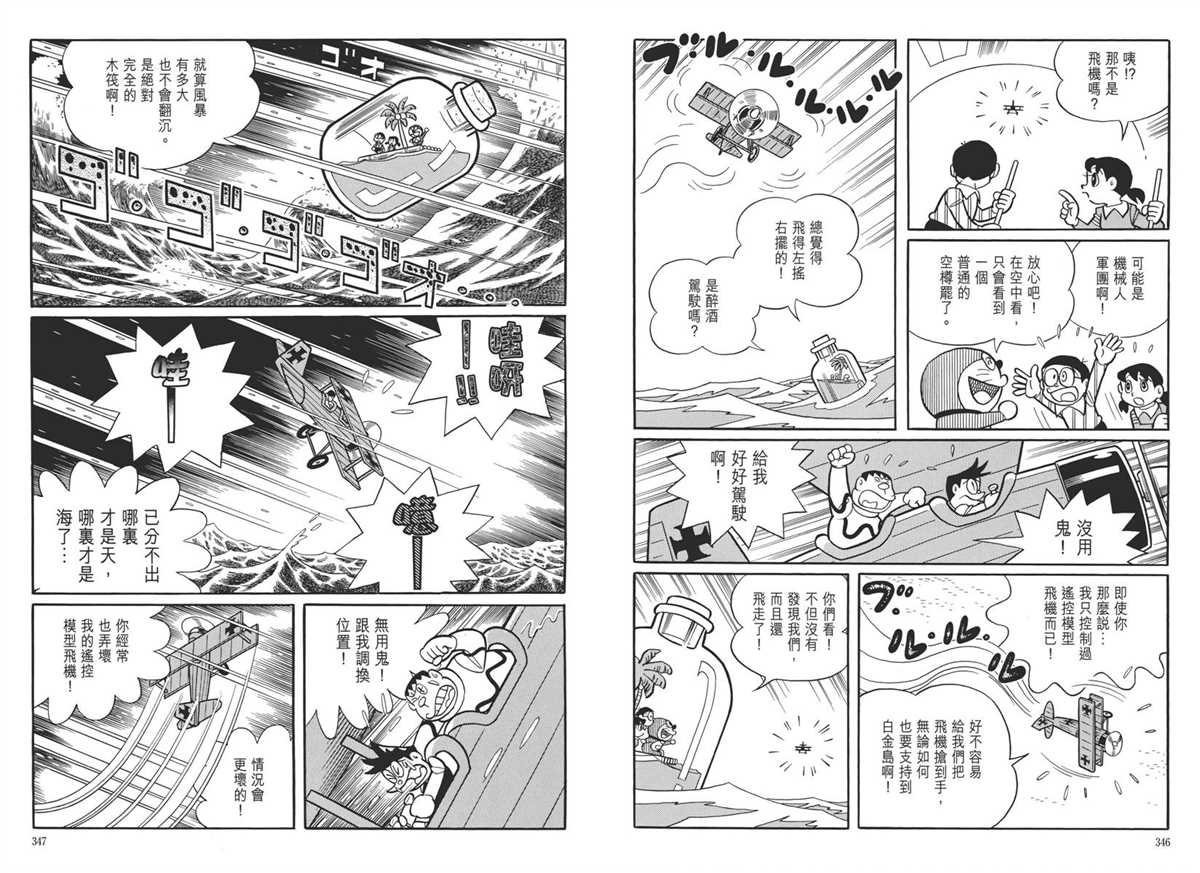 《哆啦A梦》漫画最新章节大长篇全集05免费下拉式在线观看章节第【177】张图片