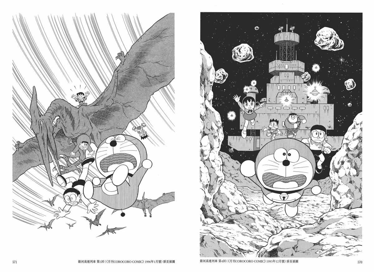 《哆啦A梦》漫画最新章节大长篇全集06免费下拉式在线观看章节第【289】张图片