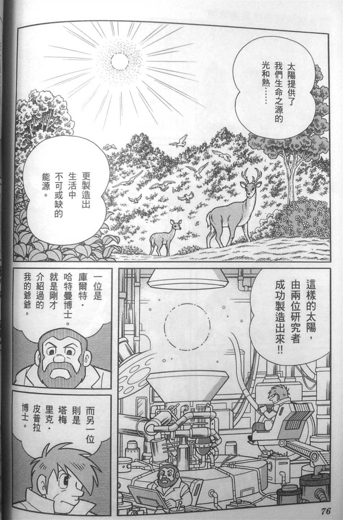 《哆啦A梦》漫画最新章节第30话免费下拉式在线观看章节第【75】张图片