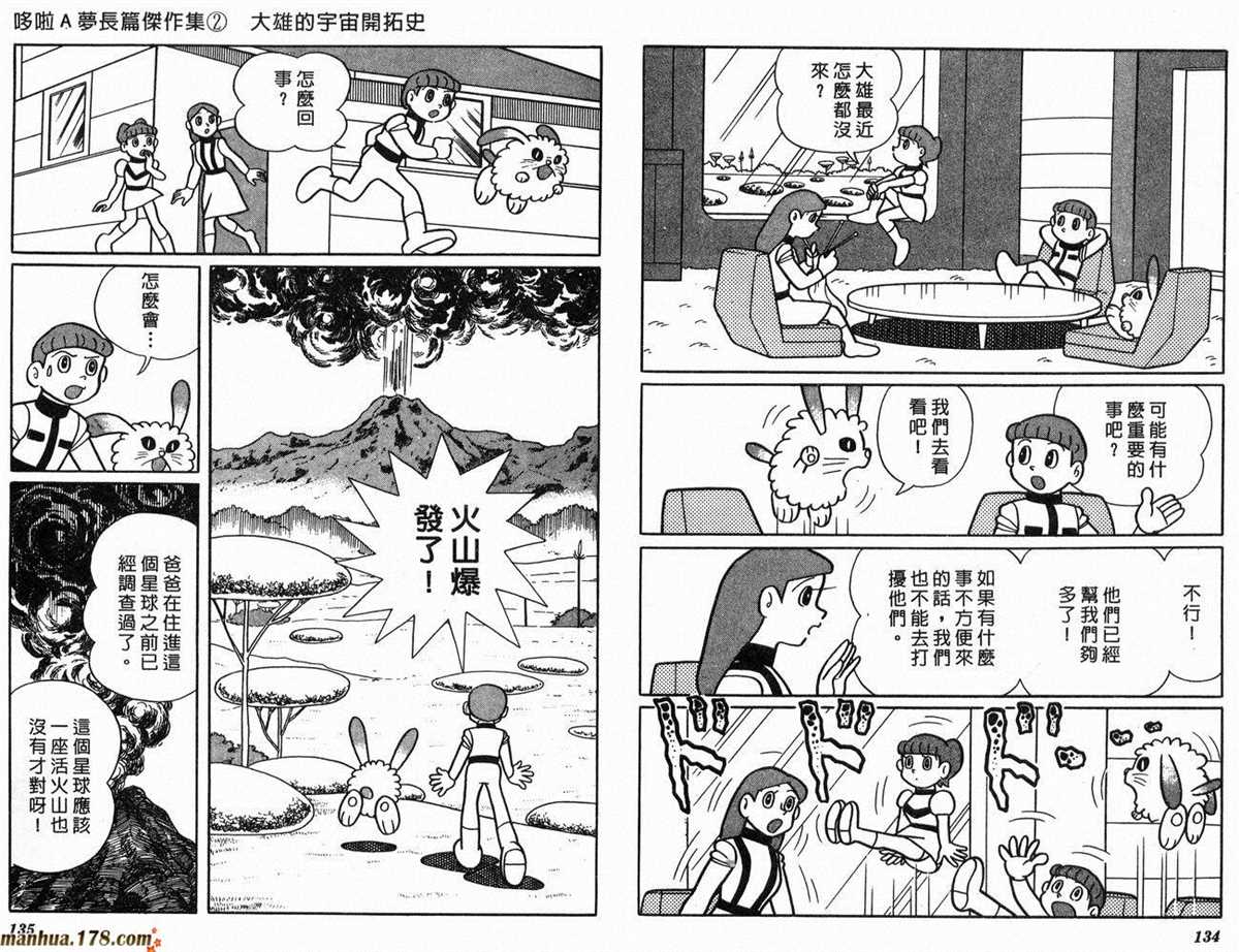 《哆啦A梦》漫画最新章节第2话 宇宙开拓史免费下拉式在线观看章节第【68】张图片