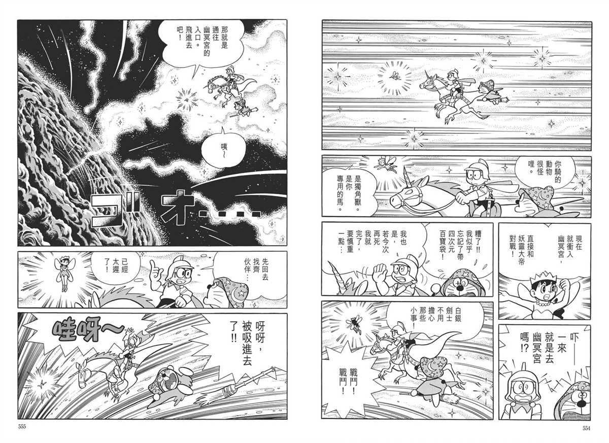 《哆啦A梦》漫画最新章节大长篇全集05免费下拉式在线观看章节第【281】张图片