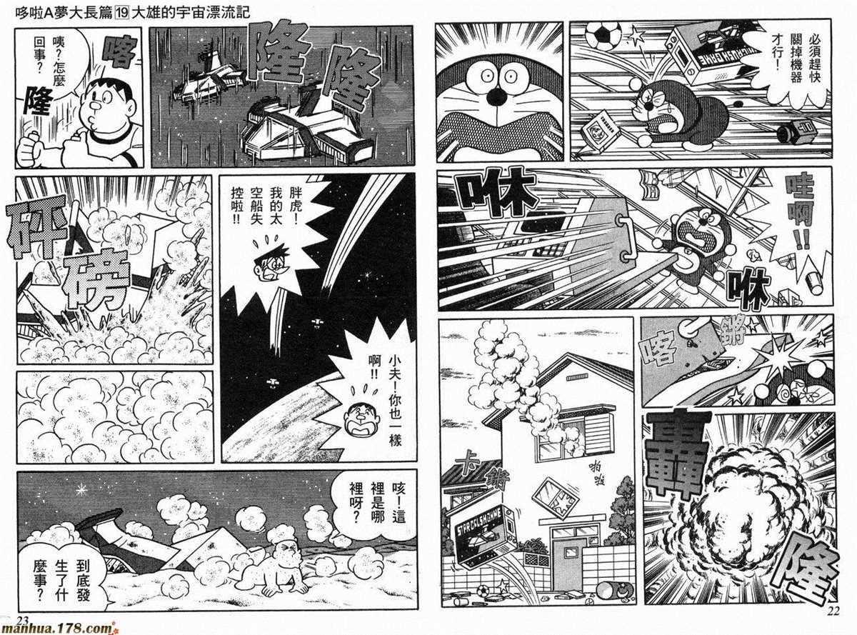 《哆啦A梦》漫画最新章节第19话免费下拉式在线观看章节第【12】张图片