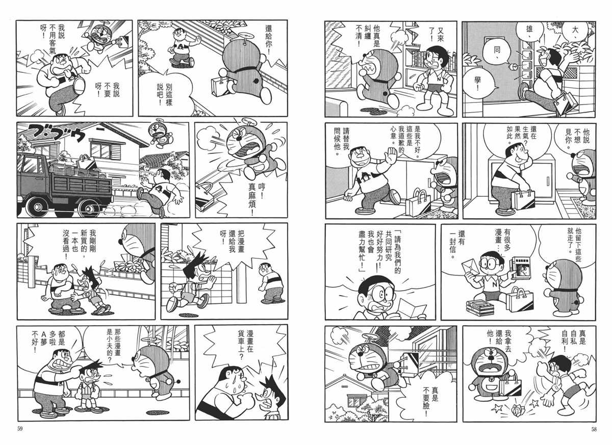 《哆啦A梦》漫画最新章节大长篇全集06免费下拉式在线观看章节第【33】张图片