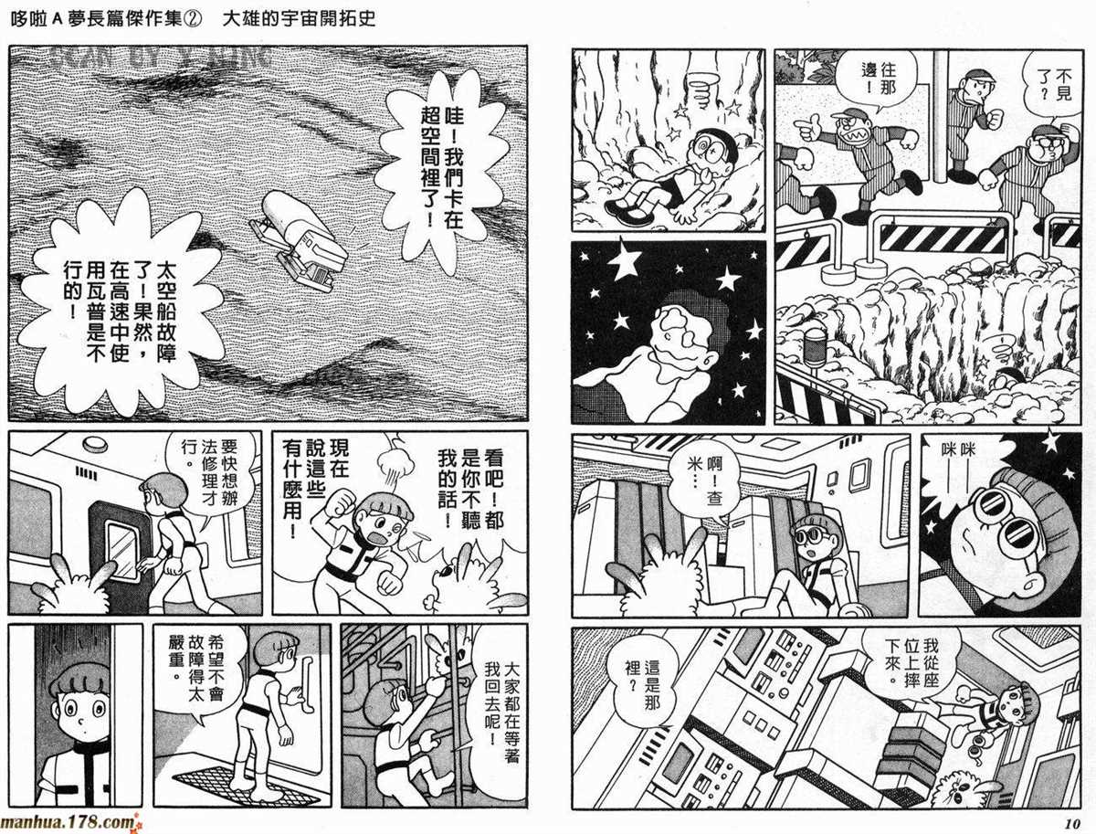 《哆啦A梦》漫画最新章节第2话 宇宙开拓史免费下拉式在线观看章节第【6】张图片