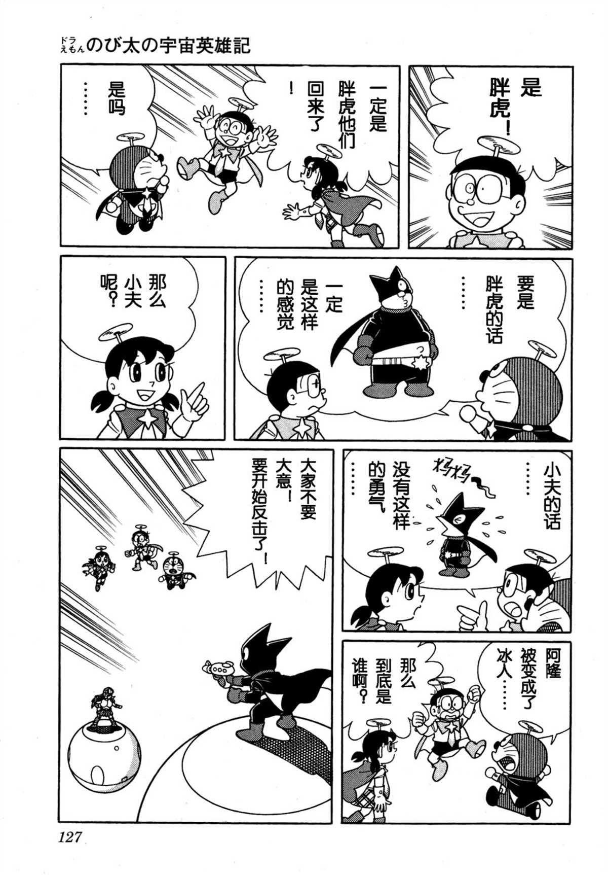 《哆啦A梦》漫画最新章节大雄的宇宙英雄记免费下拉式在线观看章节第【126】张图片