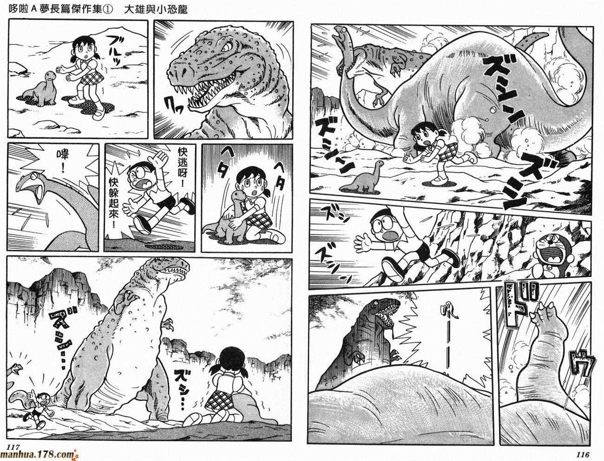 《哆啦A梦》漫画最新章节第1话 大雄的恐龙免费下拉式在线观看章节第【59】张图片