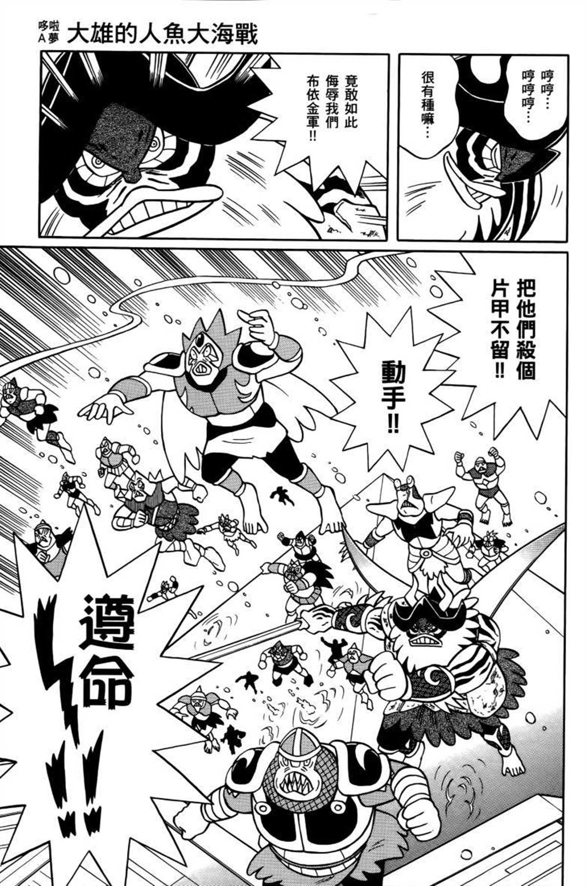 《哆啦A梦》漫画最新章节第26话免费下拉式在线观看章节第【168】张图片