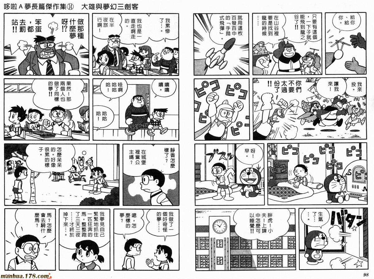 《哆啦A梦》漫画最新章节第14话免费下拉式在线观看章节第【51】张图片