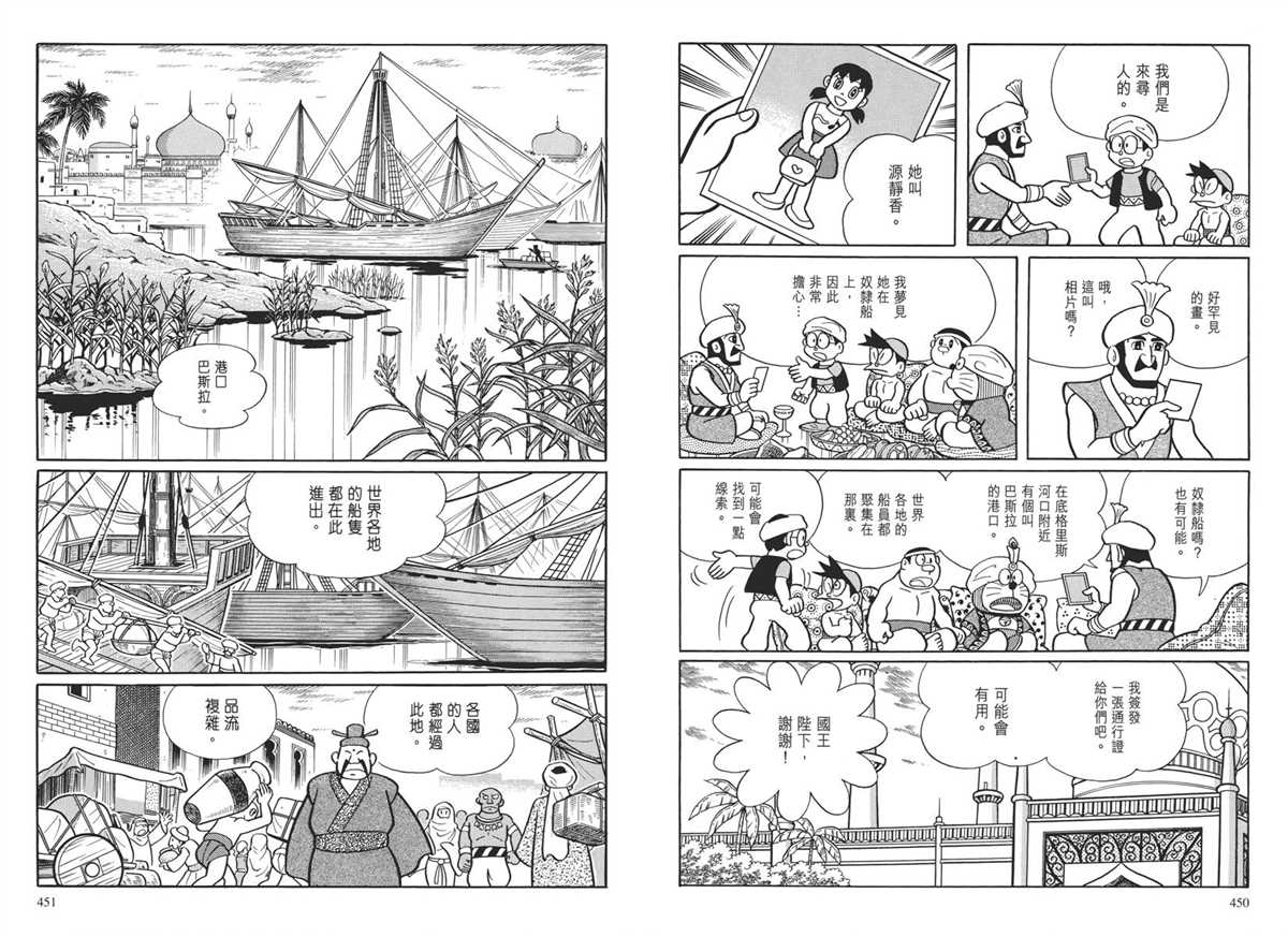 《哆啦A梦》漫画最新章节大长篇全集04免费下拉式在线观看章节第【229】张图片